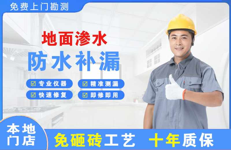 横峰地面渗水维修